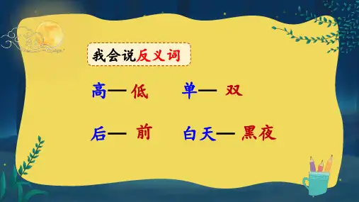 部编人教版一年级语文下册《夜色》教材课件