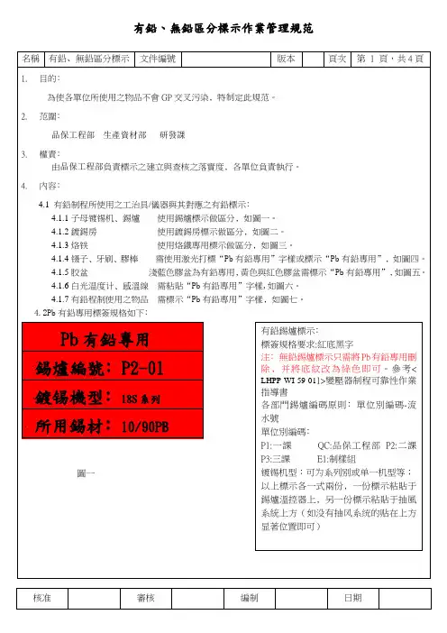 有铅、无铅区分标示作业管理规范