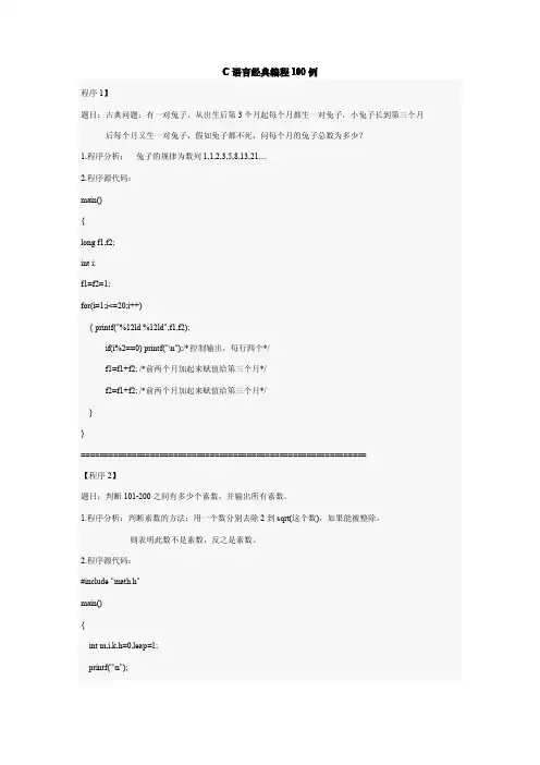 C语言 编程经典100例