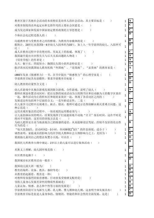 全国高等教育自学考试专科：学前教育学试题