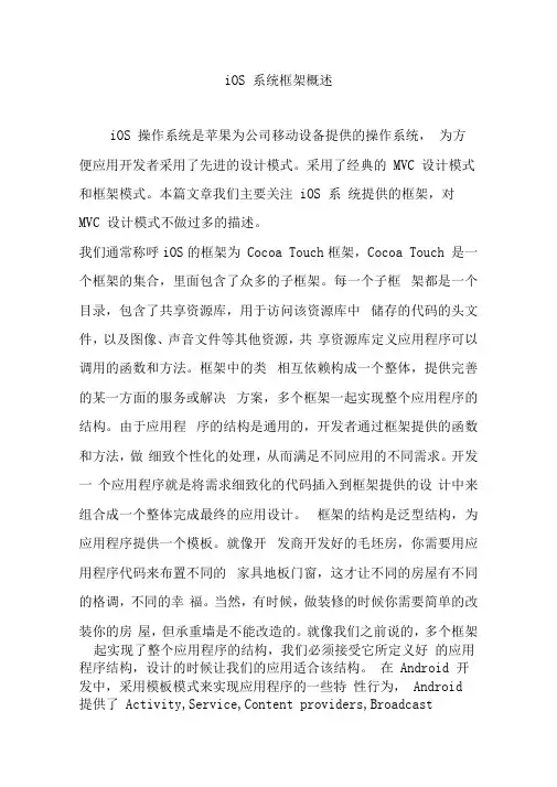 iOS系统框架概述
