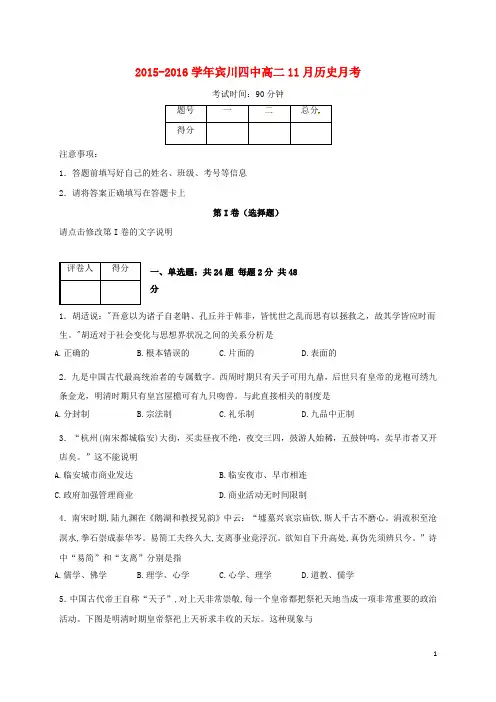 高二历史11月月考试题