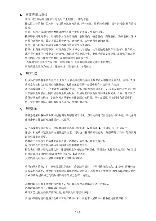 《表面工程学》复习题总结