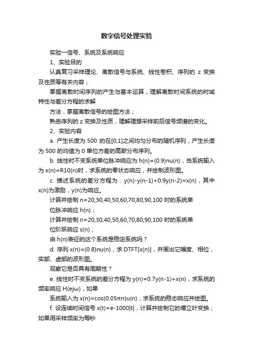 数字信号处理实验