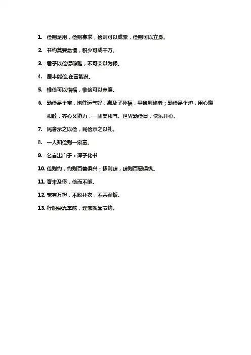 关于勤俭节约的名言警句简单