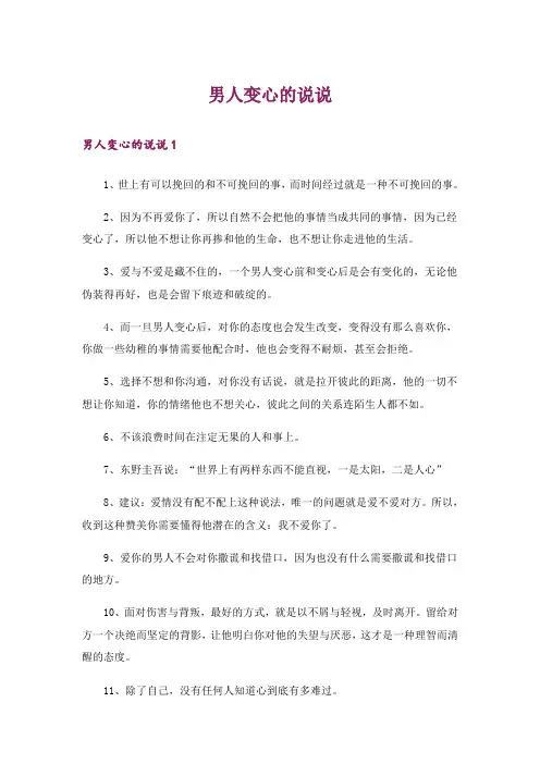 男人变心的说说