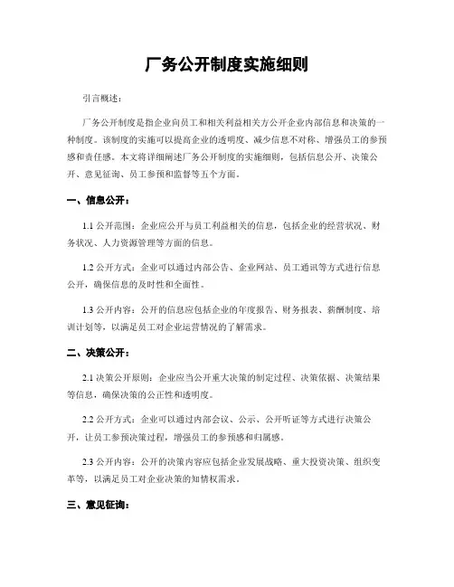 厂务公开制度实施细则
