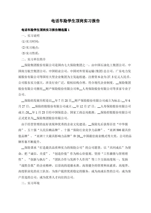 电话车险学生顶岗实习报告