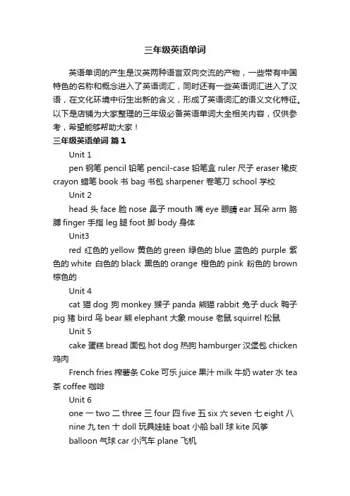 三年级英语单词