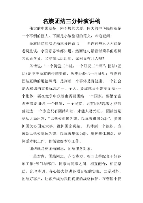 名族团结三分钟演讲稿