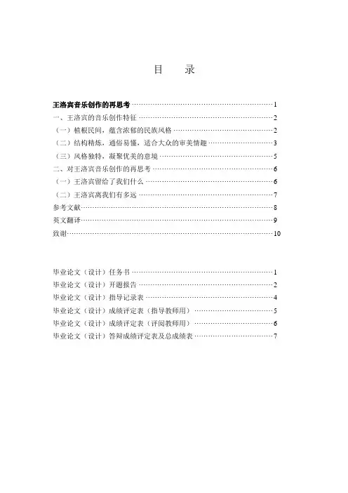 论文目录  及其格式模板