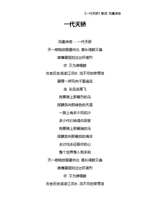 《一代天骄》歌词 凤凰传奇