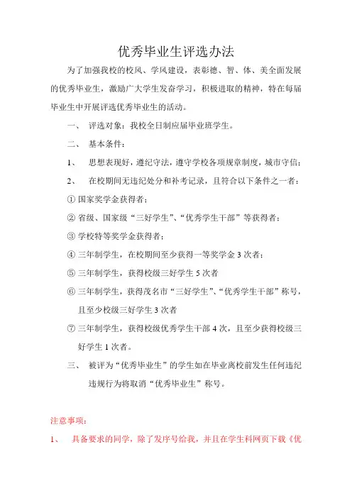 优秀毕业生评选办法
