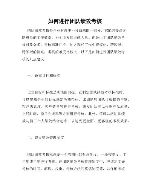 如何进行团队绩效考核
