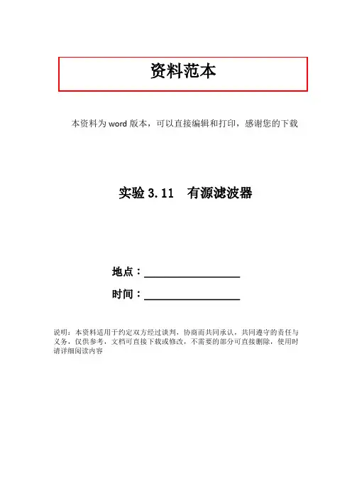 实验3.11  有源滤波器