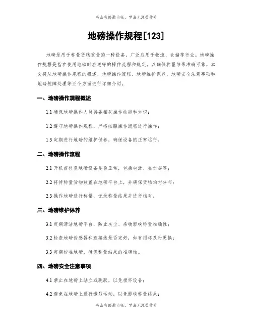 地磅操作规程[123] (2)