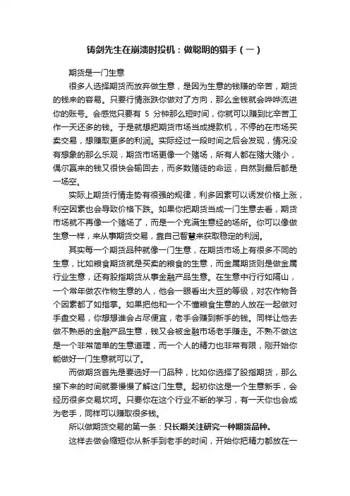 铸剑先生在崩溃时投机：做聪明的猎手（一）