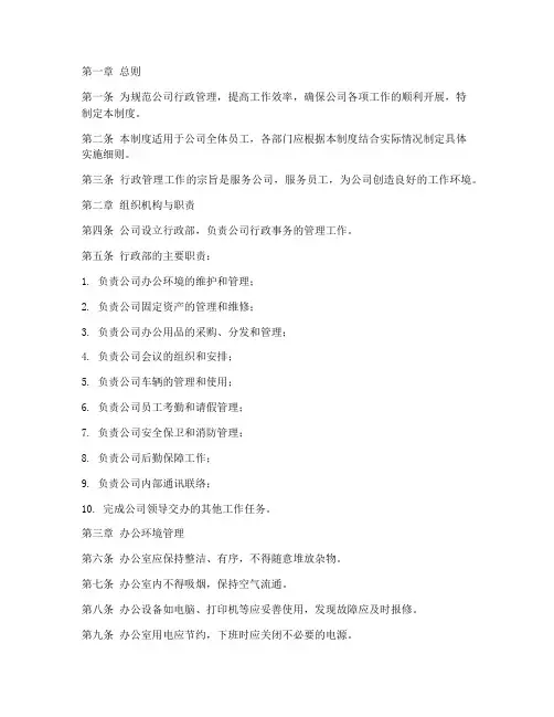 小公司行政日常管理制度