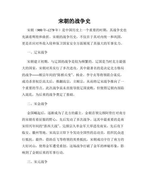 宋朝的战争史
