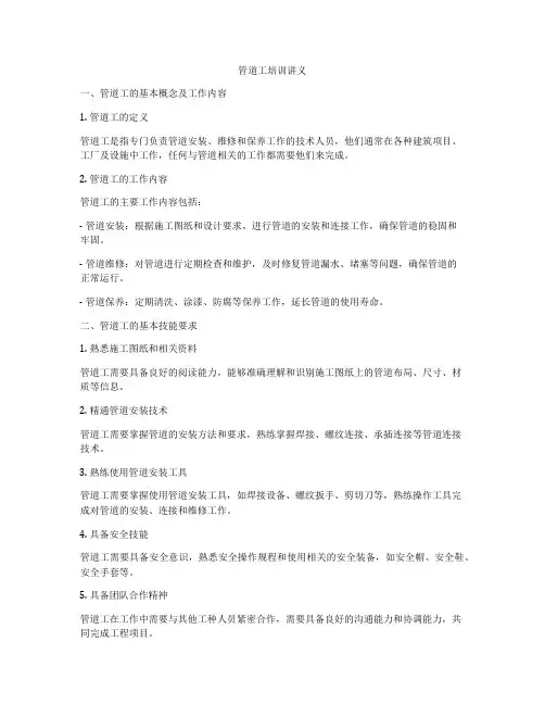 管道工培训讲义
