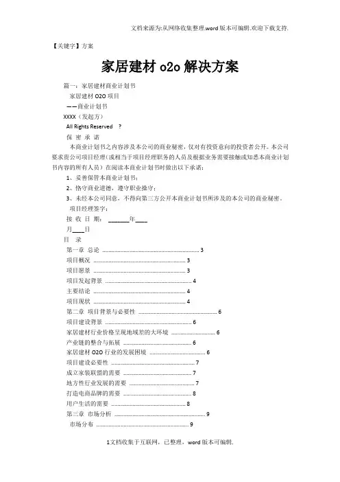【方案】家居建材o2o解决方案