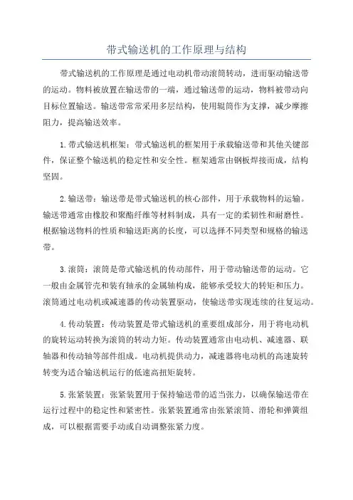 带式输送机的工作原理与结构