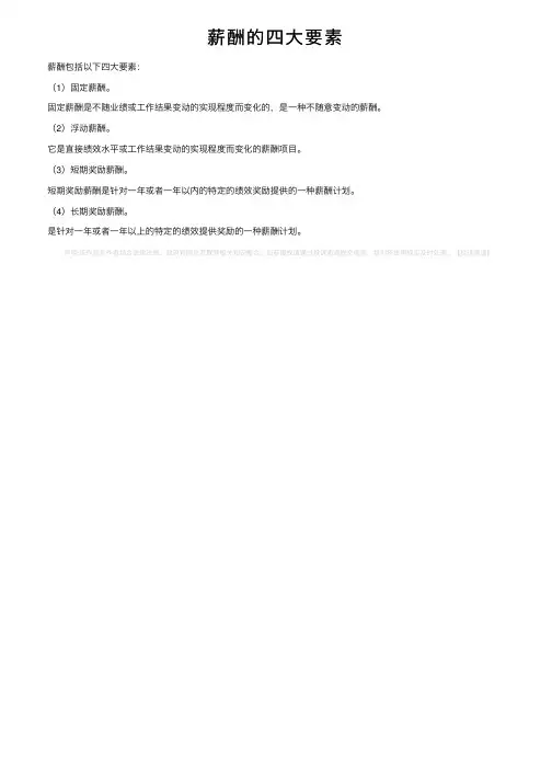 薪酬的四大要素