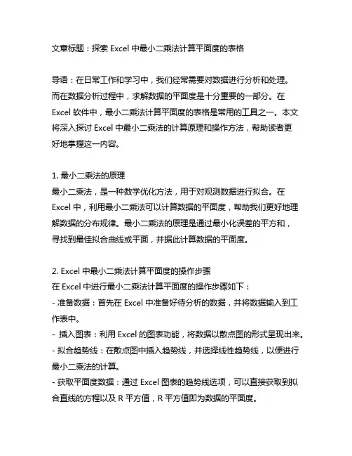 excel 最小二乘法计算平面度的表格