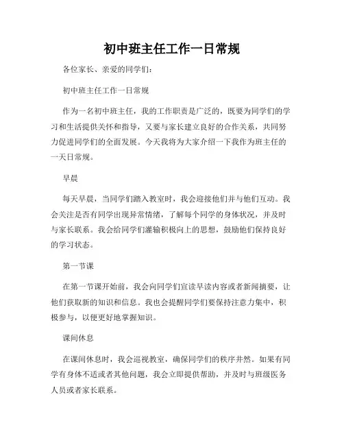 初中班主任工作一日常规