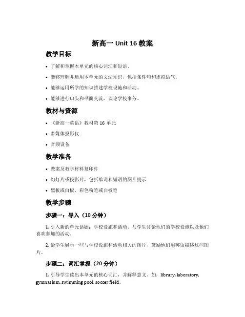 新高一 unit 16 教案