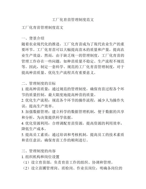 工厂化育苗管理制度范文