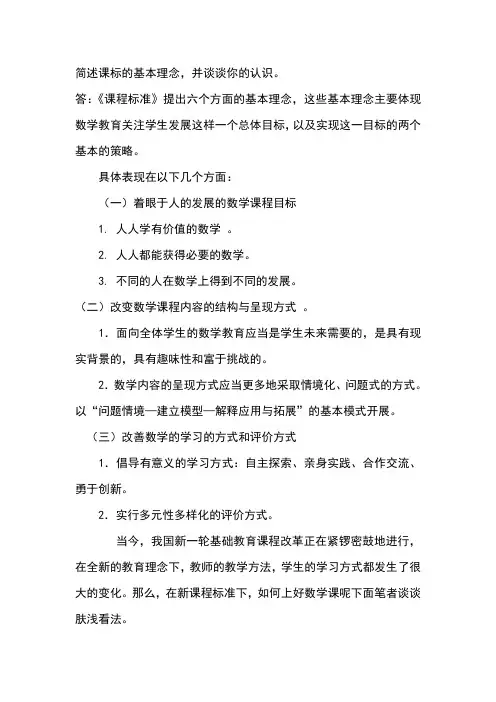 对数学新课标的理解和认识