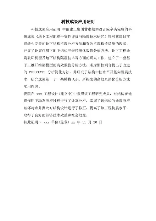 科技成果应用证明