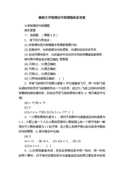 最新大学物理近代物理题库及答案