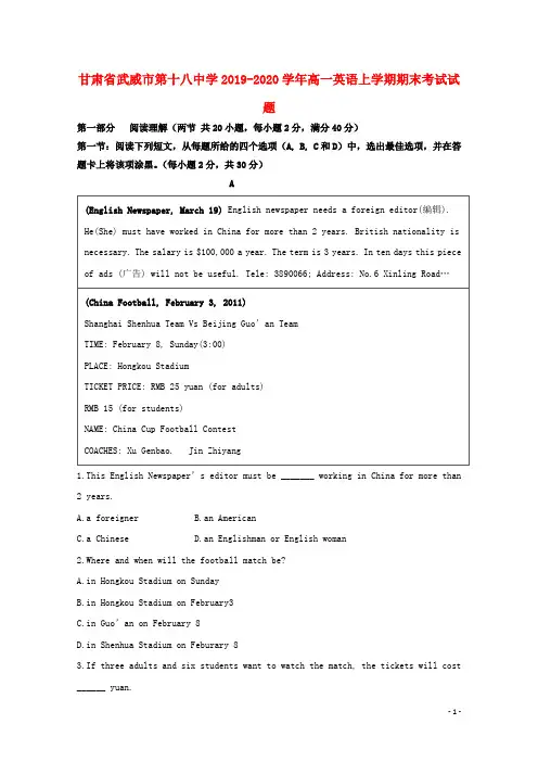 甘肃省武威市第十八中学2019_2020学年高一英语上学期期末考试试题