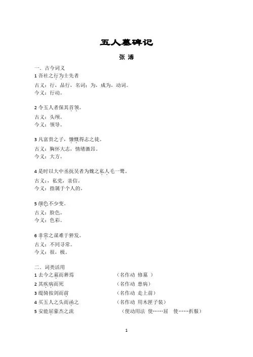 五人墓碑记文言知识整理
