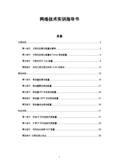实训指导书-华为
