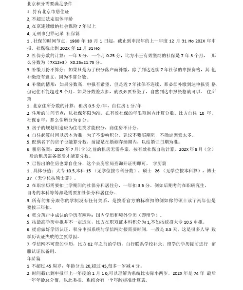 北京积分政策解读