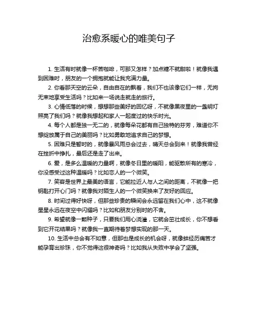 治愈系暖心的唯美句子