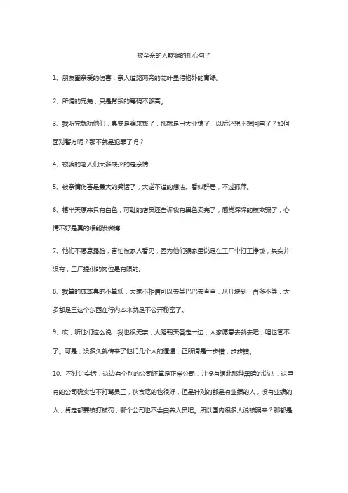 被至亲的人欺骗的扎心句子