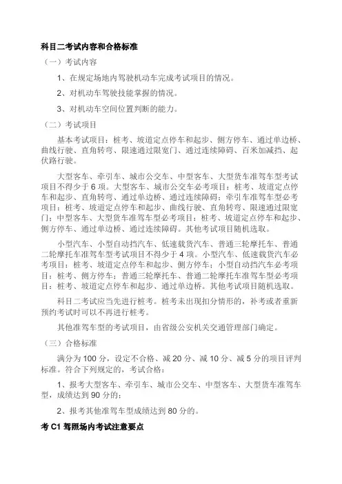 青岛科目二考试内容和合格标准解析[1]