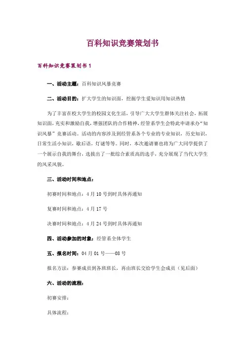 百科知识竞赛策划书_4