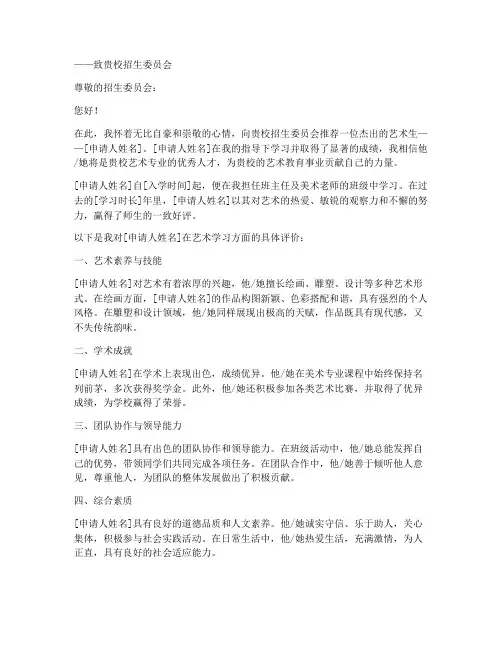 艺术留学材料推荐信范文
