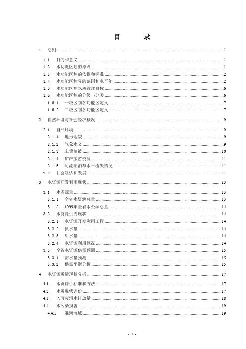 安徽水功能区划(最新)