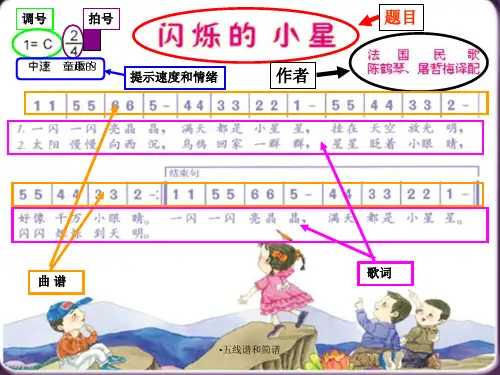 五线谱和简谱