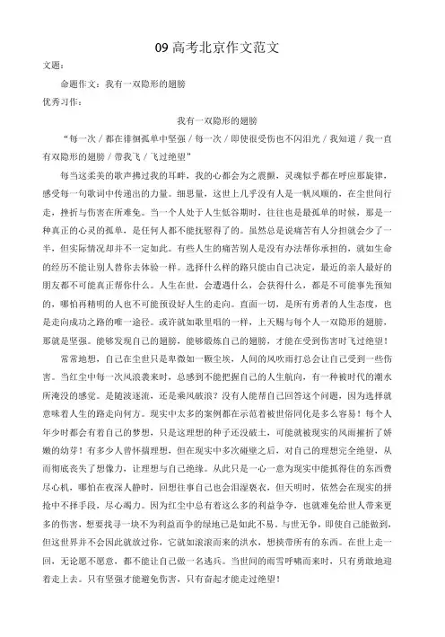 09高考北京作文范文
