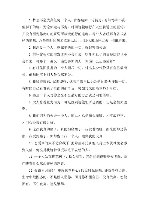 关于不想放弃一个人的句子 表达很在乎对方的句子
