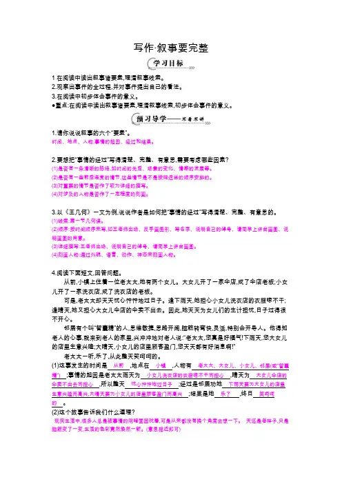 人教版七年级语文下册第一单元 写作·叙事要完整
