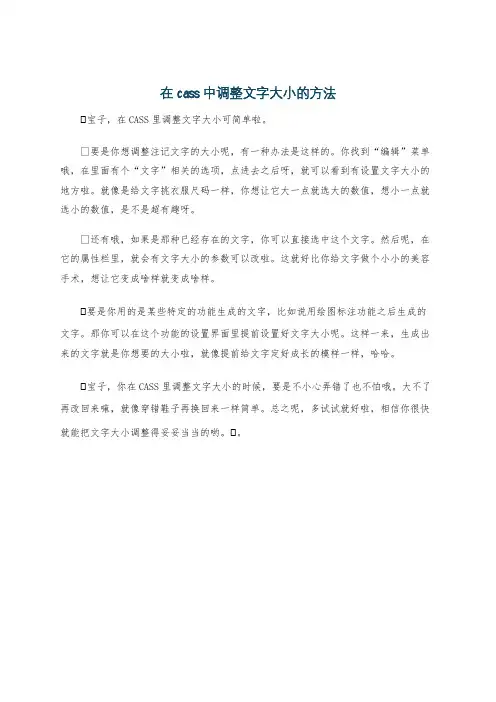 在cass中调整文字大小的方法