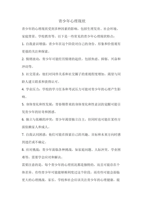 青少年心理现状